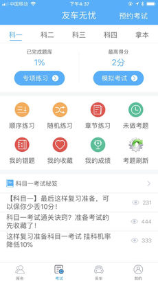 友车无忧 v1.0.8