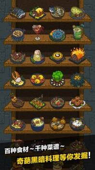 黑暗料理王ios版 v3.1.5