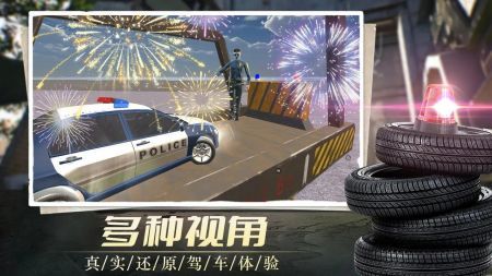我在警校当教练安卓版 v3.1.5
