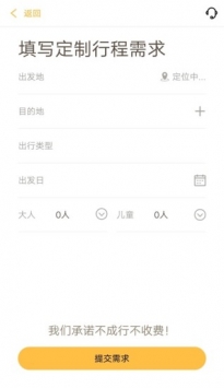 米驴旅行 v3.1.5