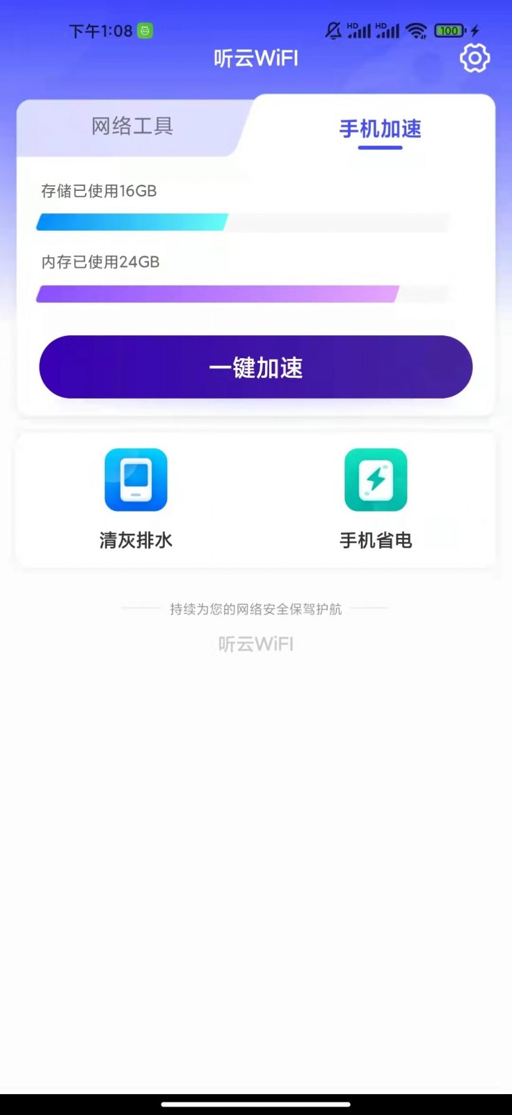 听云WiFI v1.0.0