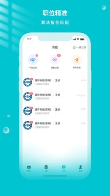 遂心云聘 v1.1