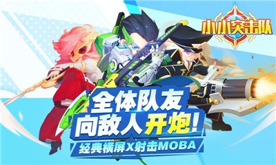 小小突击队周年庆  v2.4.6