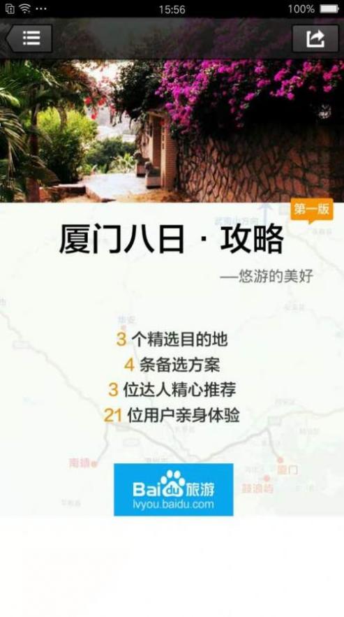 去厦门百事通 v1.0