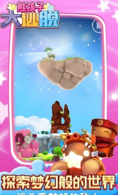 熊孩子大逃脱游戏官方安卓版  v5.4.2