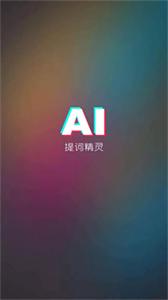 AI提词器  v1.1