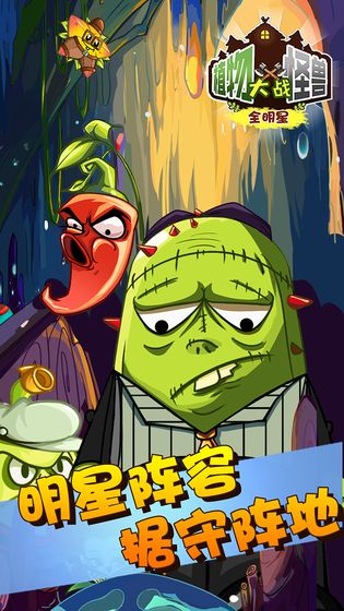 植物大战怪兽 v3.1.5