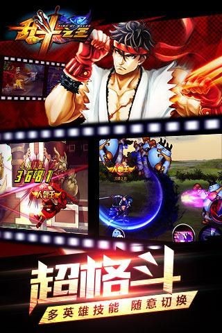 乱斗之王手游  v1.0