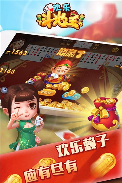 仙游斗地主单机版 v2.0.3.6