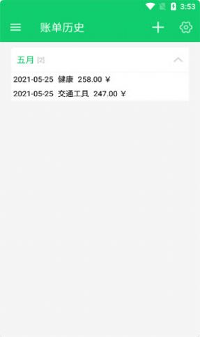 钰兔记账簿 v1.0