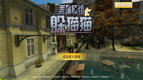 盖瑞模组躲猫猫联机版  v1.0.2