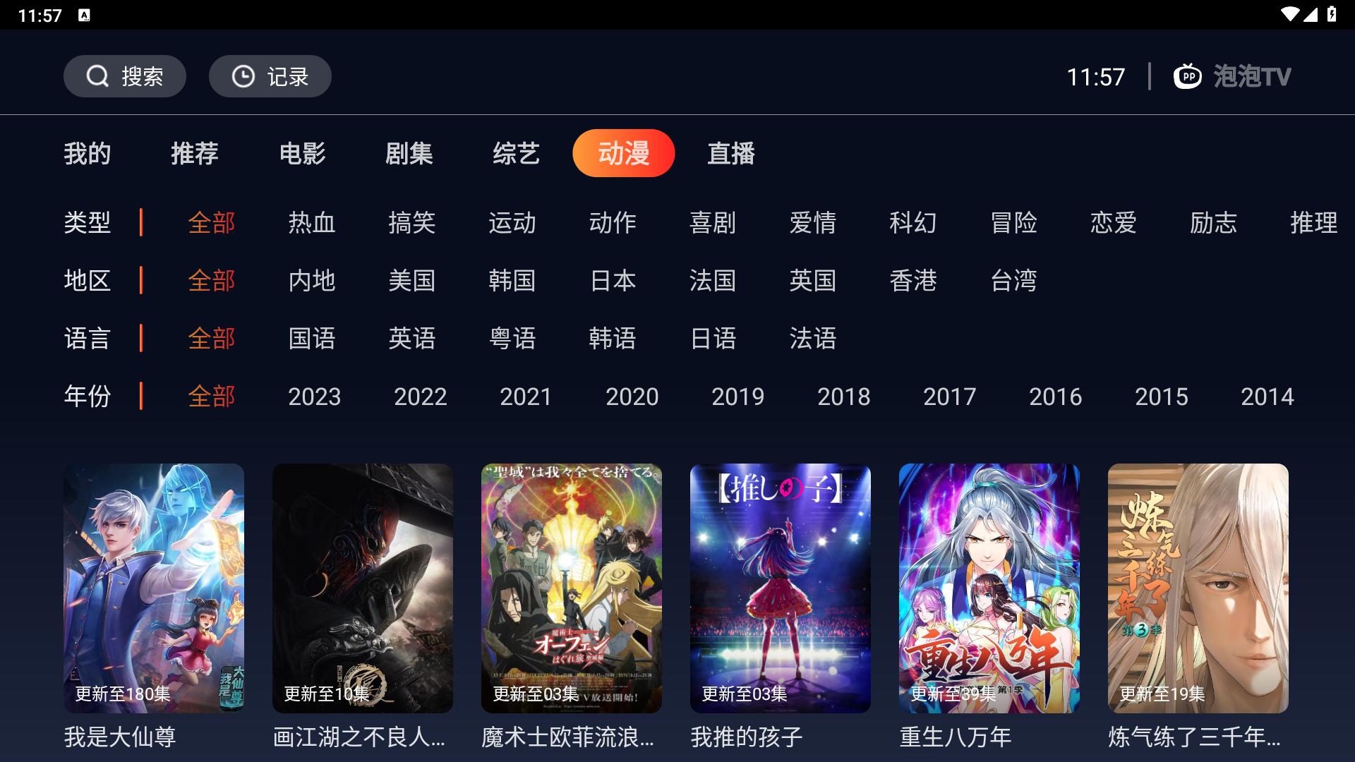 海星TV  v2.1.0