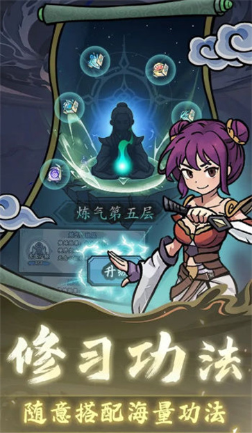 修仙奇谭  v1.2.14