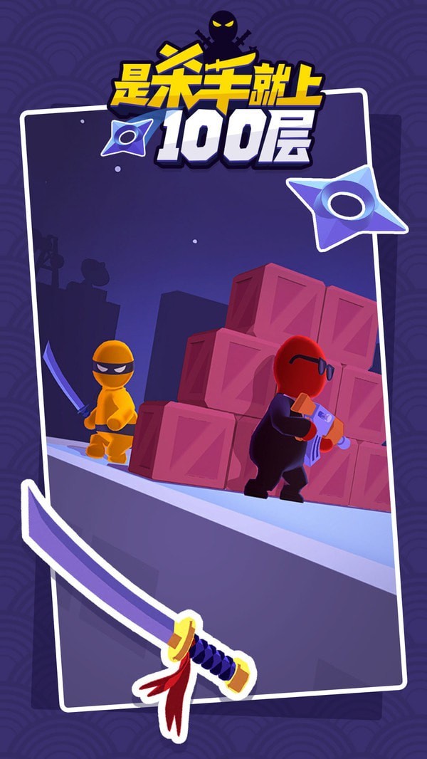 是杀手就上100层 v1.0.2