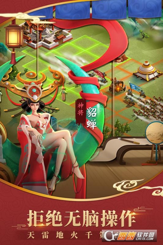 超时空新三国 v1.02 安卓版