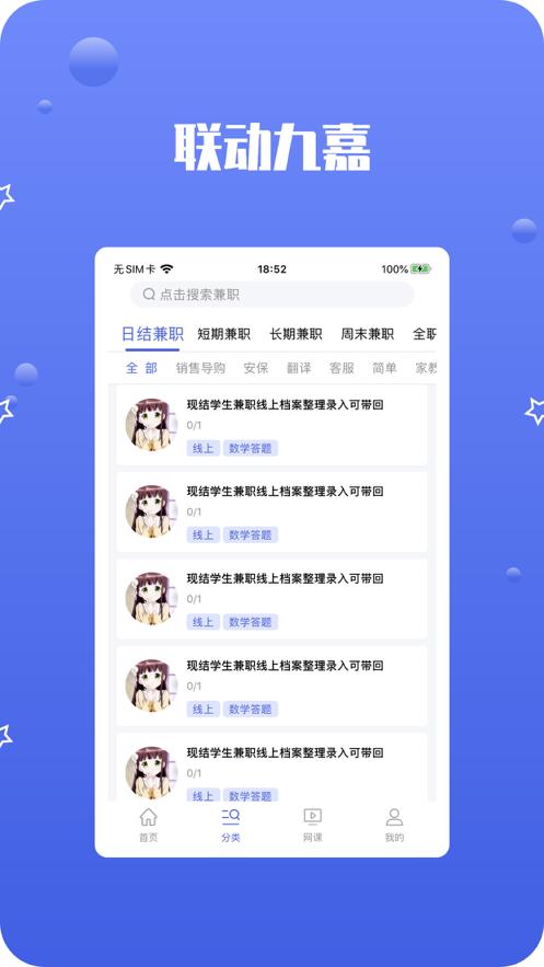 联动九嘉兼职 v1.0