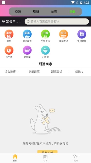 小白美团助手截图2