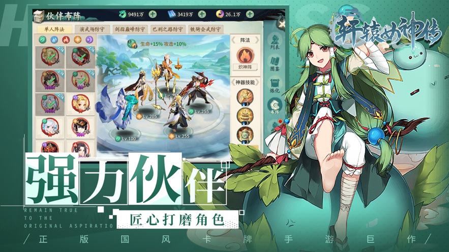 轩辕女神传上古奇迹