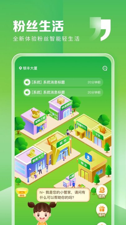 粉丝生活 v1.0.1