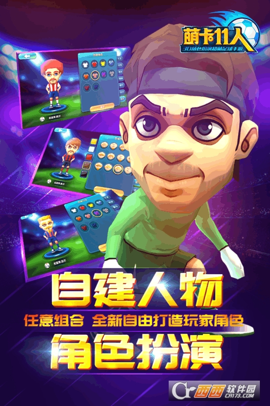 萌卡11人手游最新版 1.0 最新版