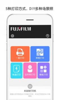 富士打印 v3.0.5
