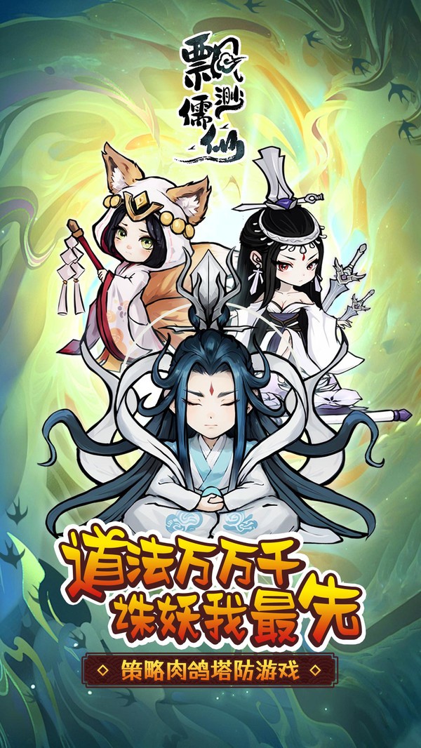 飘渺儒仙官网版 v1.24032909