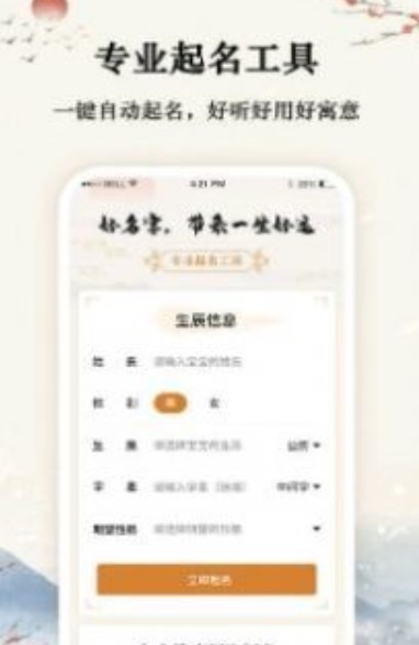 吉祥宝宝取名 v1.0.1