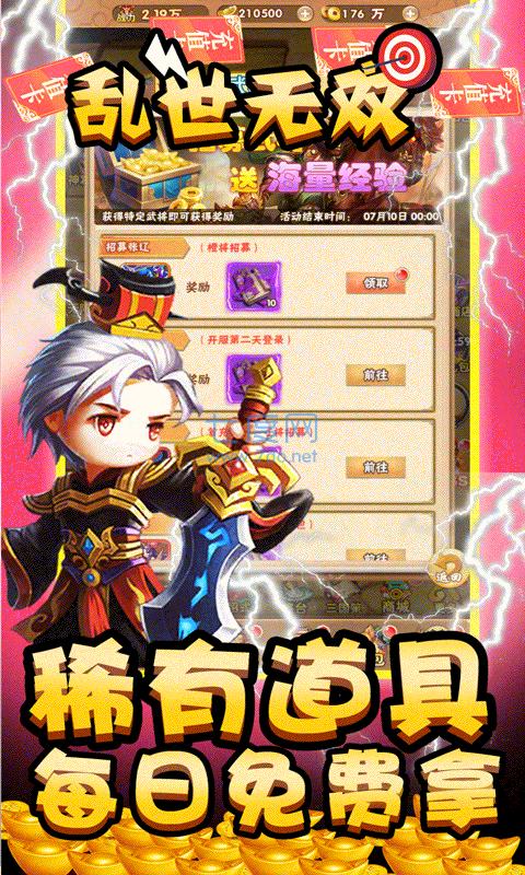 乱世无双传奇高爆版 v1.0.1