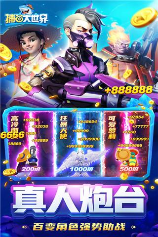 捕鱼大世界无限金币无限钻石内购版