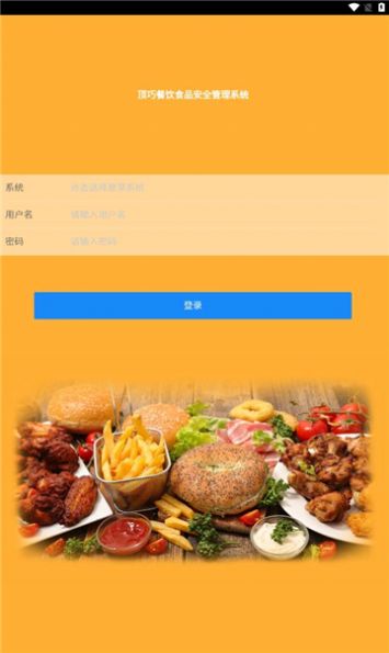 食安档案 v1.0.0