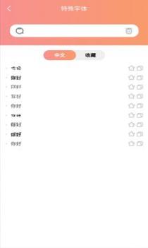 特殊字体秀秀 v3.0.5