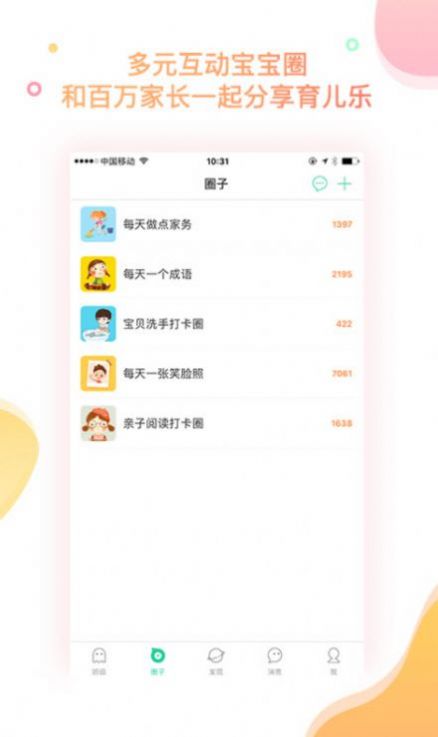 2022智慧树家长版看监控app下载安装到手机  v4.3.4