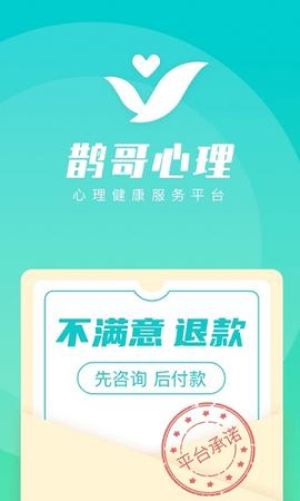 鹊哥心理 v1.0