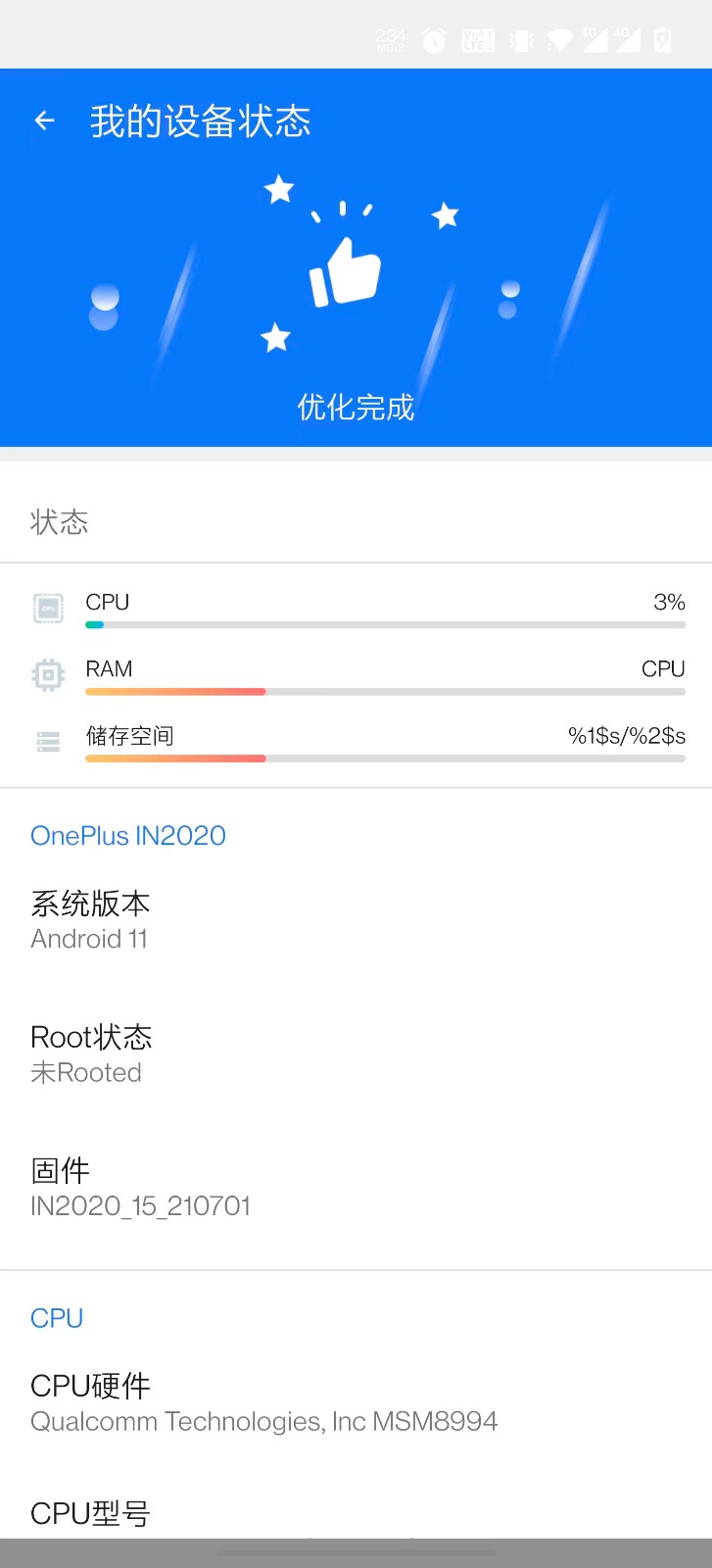 飞虎优化大师  v1.0.0