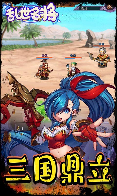 乱世名将官方版 v1.0.0