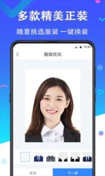证件照美丽拍 v3.0.5