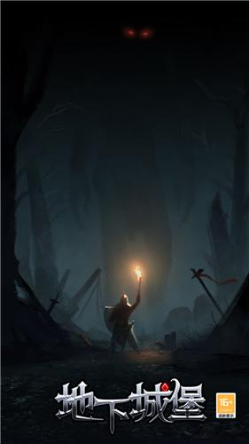地下城堡官服  v2.5.18