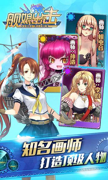 舰娘出击 v3.2.5