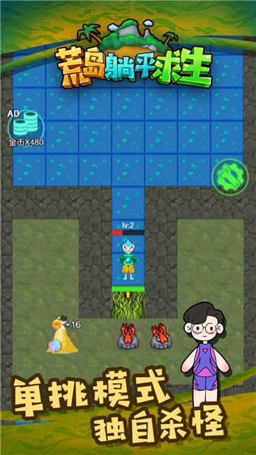 荒岛躺平求生  v1.0