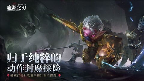 魔渊之刃公测手游  v2.0.40