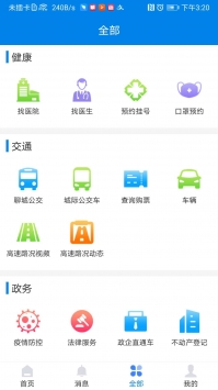 我的聊城 v3.2.5