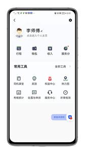 江南出行司机端  v5.40.5.0010