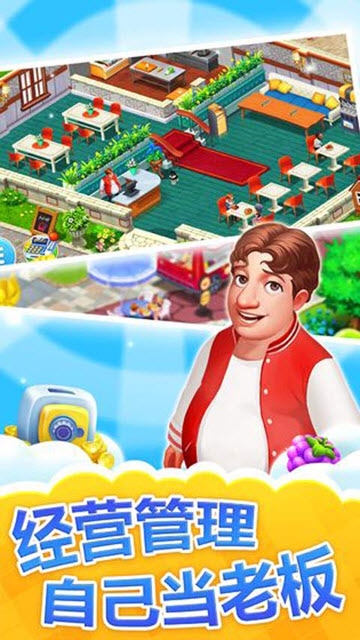 消消餐厅 v1.0.0 安卓版