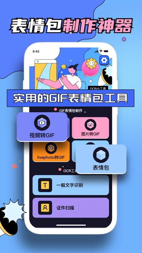 霜天GIF表情包  V 1.0.0