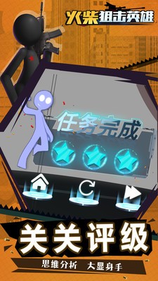 火柴狙击英雄狙击守护和平 v1.0