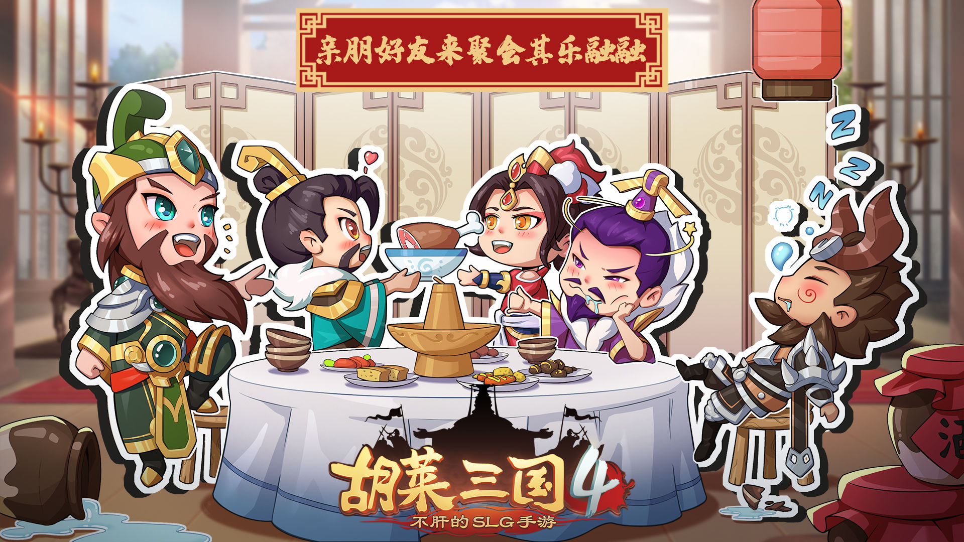 胡莱三国4游戏官方版图片1