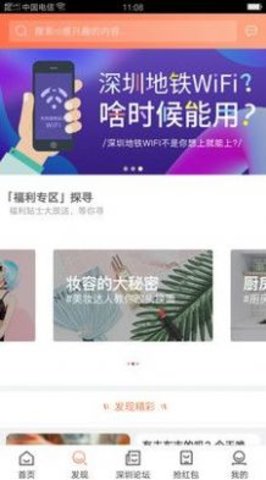 深圳生活通截图0