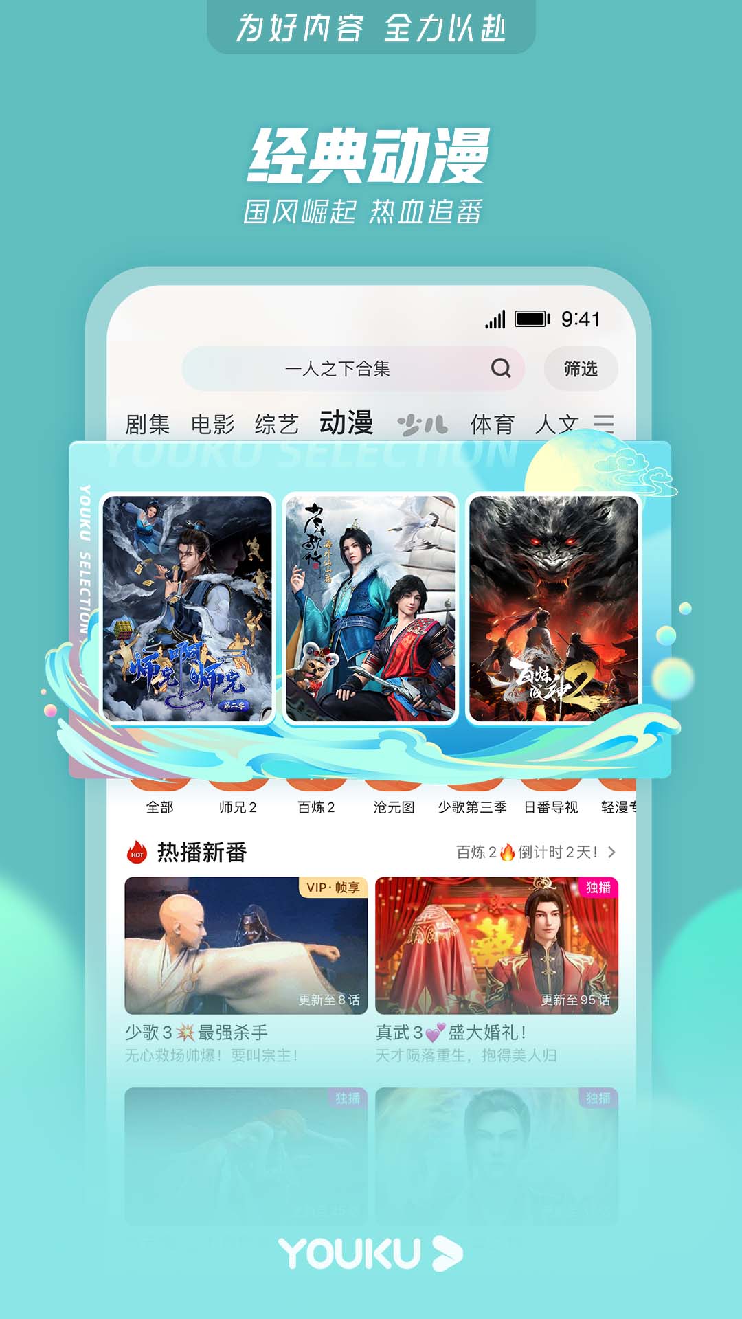 优酷视频官方版截图3