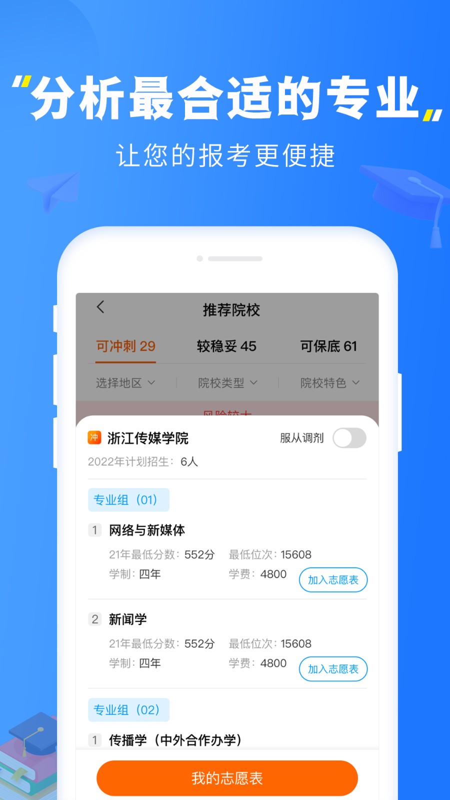 英才高考  v3.1.0