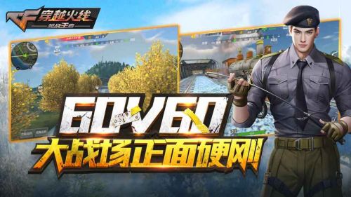 穿越火线枪战王者最新版 v1.0.1